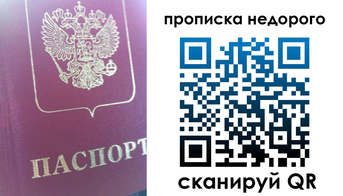 прописка законно в Богдановиче